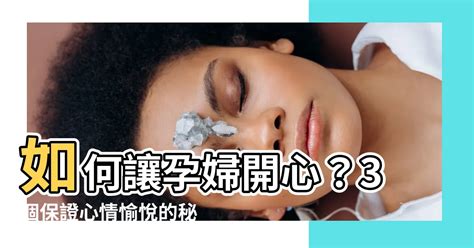 如何讓孕婦開心|當個快樂的孕婦｜懷孕期間感到幸福的8件事 – 嘻兔媽媽手